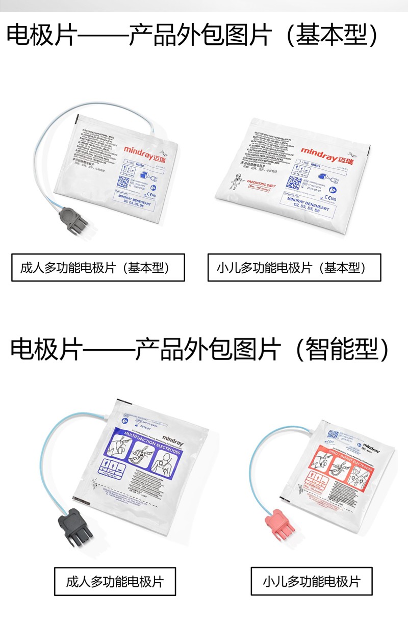 迈瑞AED电极片.jpg